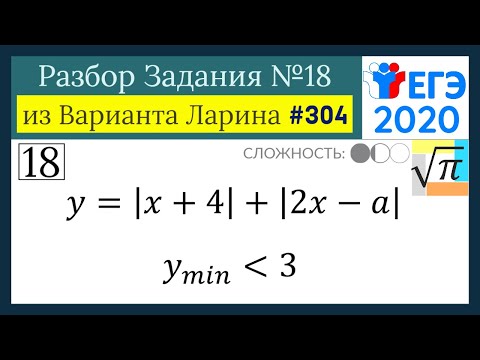 Разбор Задачи №18 из Варианта Ларина №304 (РЕШУ ЕГЭ 532960)