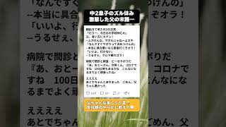 「サボりだろ」と怒鳴った父が病院で聞いた診断結果に土下座した話… #子育てあるある #中学生