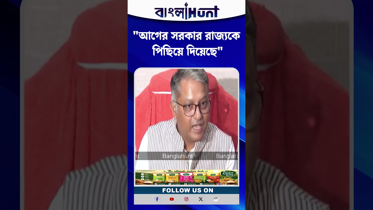 আগের সরকার রাজ্যকে পিছিয়ে দিয়েছে: Jagannath Chattopadhyay