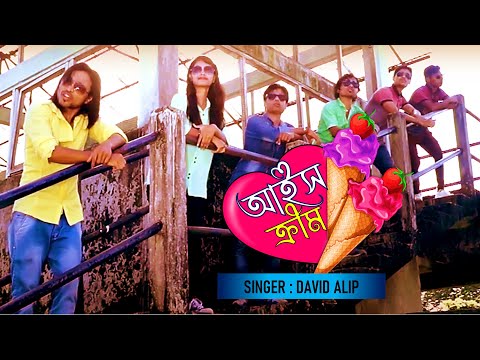 ICE CREAM | BENGALI SONG | PIUSH & RINKI | DAVID ALIP