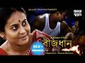 বীজধান II Beezdhaan II Bengali Short Film II বাংলা শর্ট ফিল্�
