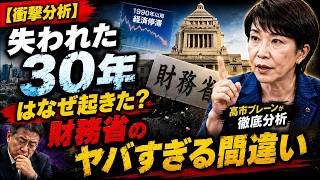 【増税派に激震】財務省人事だけじゃなかった！財務省出身者が続々と失脚する“異変”に政界騒然