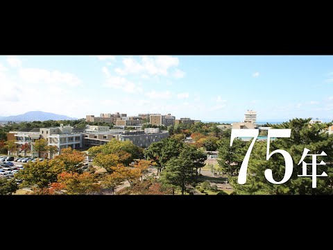 新潟大学創立75周年記念動画（プロモーションビデオ）