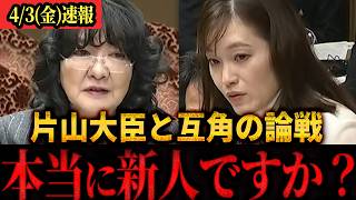 【速報】「消費税、本当に社会保障の財源ですか？」参政党・塩入清香が制度の矛盾に迫る！#参政党 #塩入清香 #国会