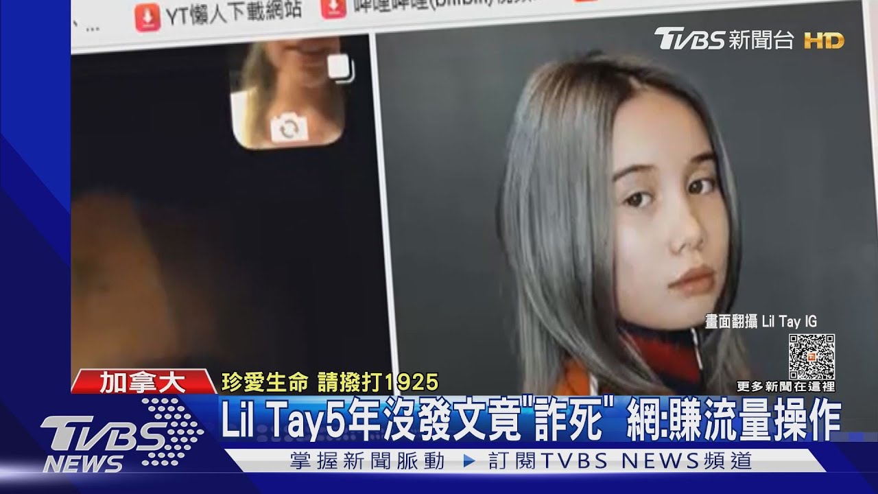 14歲炫富網紅Lil Tay「詐死」　IG狂漲32萬粉→354萬
