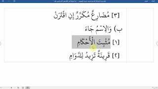 صورة 13شرح نظم زبدة البلاغة لناظمه الشبخ محمد نصيف