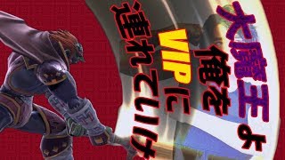 【スマブラSP】りょへい、ガノンでVIP入るDORYAAAAAA!!