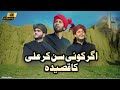Agar Koi Sun Ker Ali Ka Qaseeda Official Track New Supper Hit Manqabat Mola Ali Sultan Ateeq