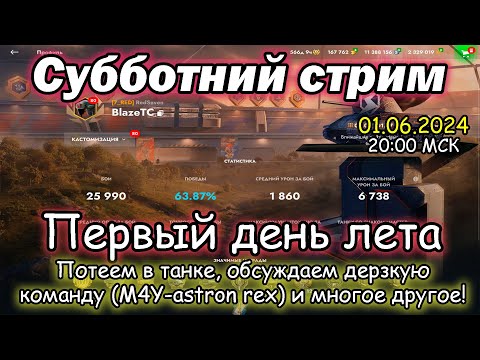 СОЛНЫШКО, ЖАРА, А ОН ВСЕ В ТАНКАХ СИДИТ| Первый день лета в Tanks blitz!