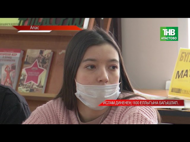 Новости "Апас хәбәрләре " 21.02.2022