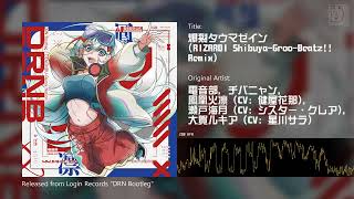 電音部 - 爆裂タウマゼイン (RIZARDI Shibuya-Groo-Beatz!! Remix)