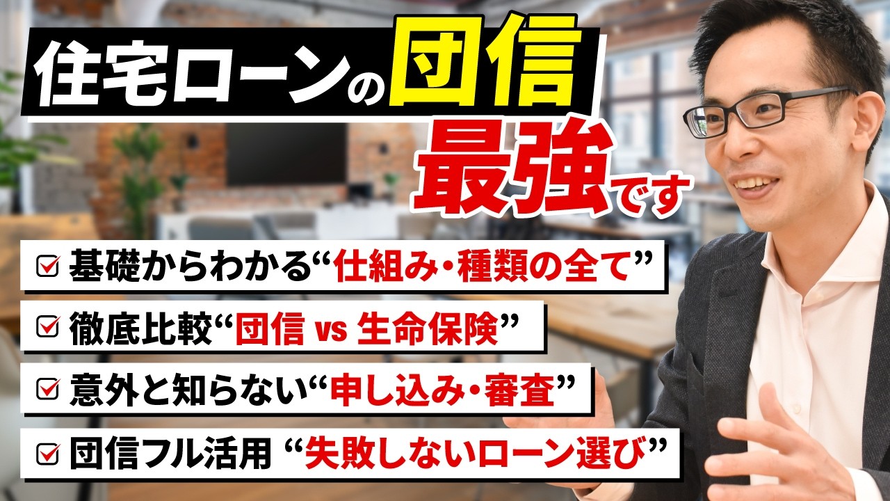 【住宅ローン】団信は生命保険より圧倒的にお得！団信を踏まえた住宅ローンの選び方とオトクな返済方法もご紹介