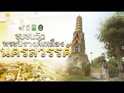 Wat Phra Prang Luang