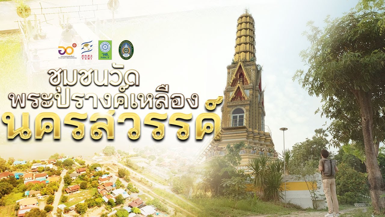 วัดพระปรางค์เหลือง