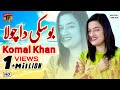 Chola Boski Da Komal Khan Latest Song 2017 Latest Punjabi And Saraiki Song