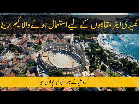 Beaches in Croatia | Game Arena | Pula