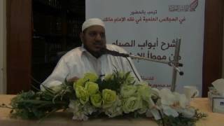 صورة شرح كتاب الصيام من الموطأ (مكتمل)