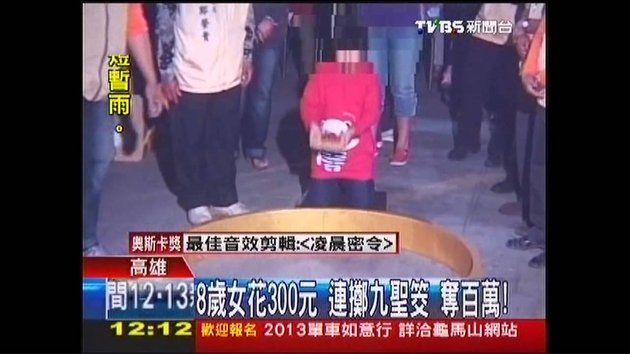 8歲女花300元連擲9聖筊 奪百萬!