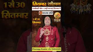 Kanya Rashi September  #KanyaRashiSeptember #VirgoSign #astroaaj  #monthlyhoroscope  #कन्या राशि