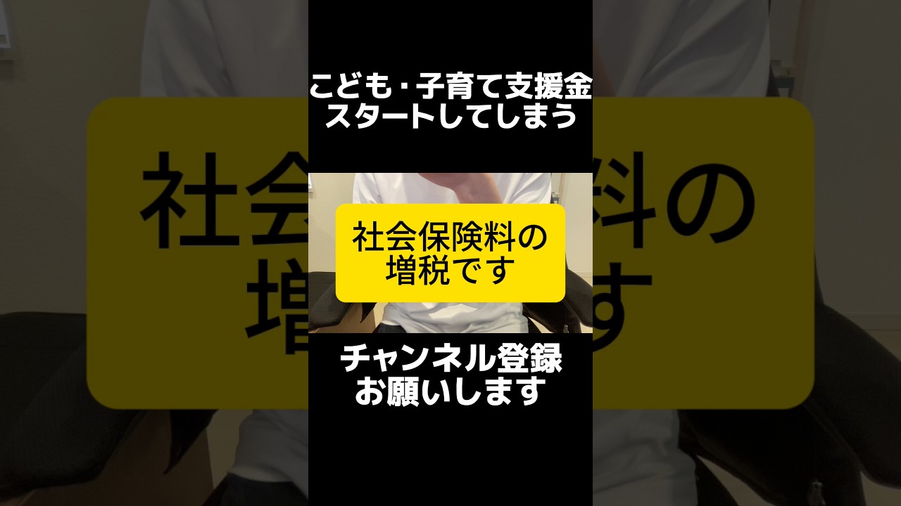 通称独身税始まる…こども・子育て支援金「月500円」から始まる社会保険料の実質増税、受益と負担の不公平、企業負担による賃上げ抑制、少子化改善するわけないやろ。データが失敗示すのに同じ政策をなぜ続ける？
