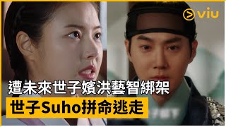 [情報] 金俊勉(SUHO)主演《世子消失了》新預告