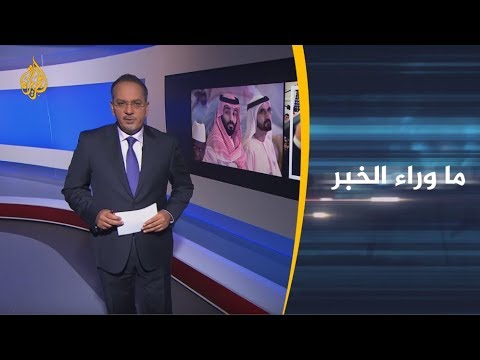 ما وراء الخبر الإدارة الأميركية وقضية خاشقجي.. إلى أين؟