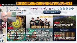 9/19 シルバーウィークどっか行こうかと思う！