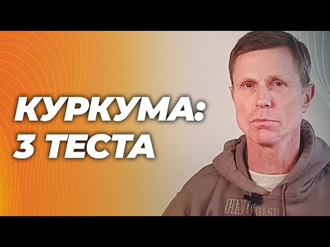 Куркума: 3 быстрые проверки, чтобы не нарваться на подделку — прямо на кухне
