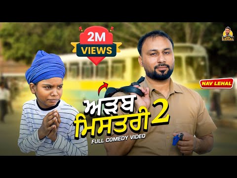ADAB MISTRI 2 (Full Comedy Video) Nav Lehal Funny Video I Kaku Mehnian New Punjabi Comedy Video 2025