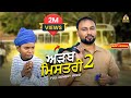 ADAB MISTRI 2 Full Comedy Video Nav Lehal Funny Video I Kaku Mehnian New Punjabi Comedy Video 2025