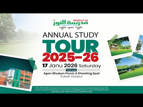 Annual Study Tour 2025-26 | 17-01-2026 | Madrasatun Noor