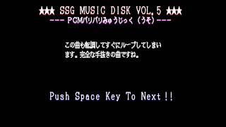 SSG Music Disk Vol. 5 for the NEC PC-88