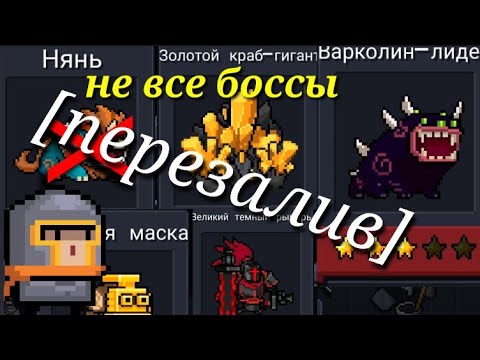 Боссы из Soul knight
