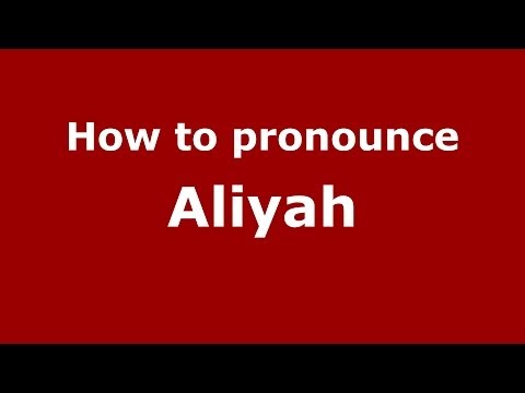 How to pronounce Aliyah