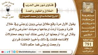 صورة 9728 -  حكم من أراد ارجاع زوجته المطلقة لكن والده لا يقبل ذلك  - نور على الدرب