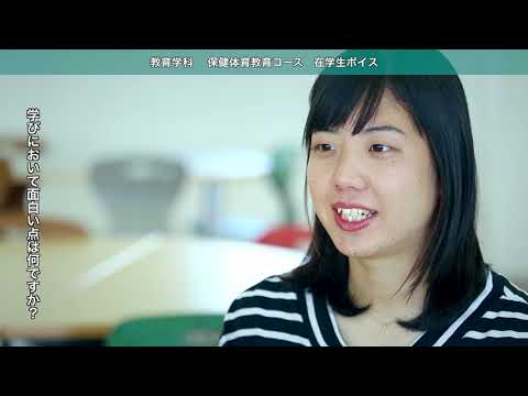 コース別・先輩の声　保健体育教育コース　吉武理香子