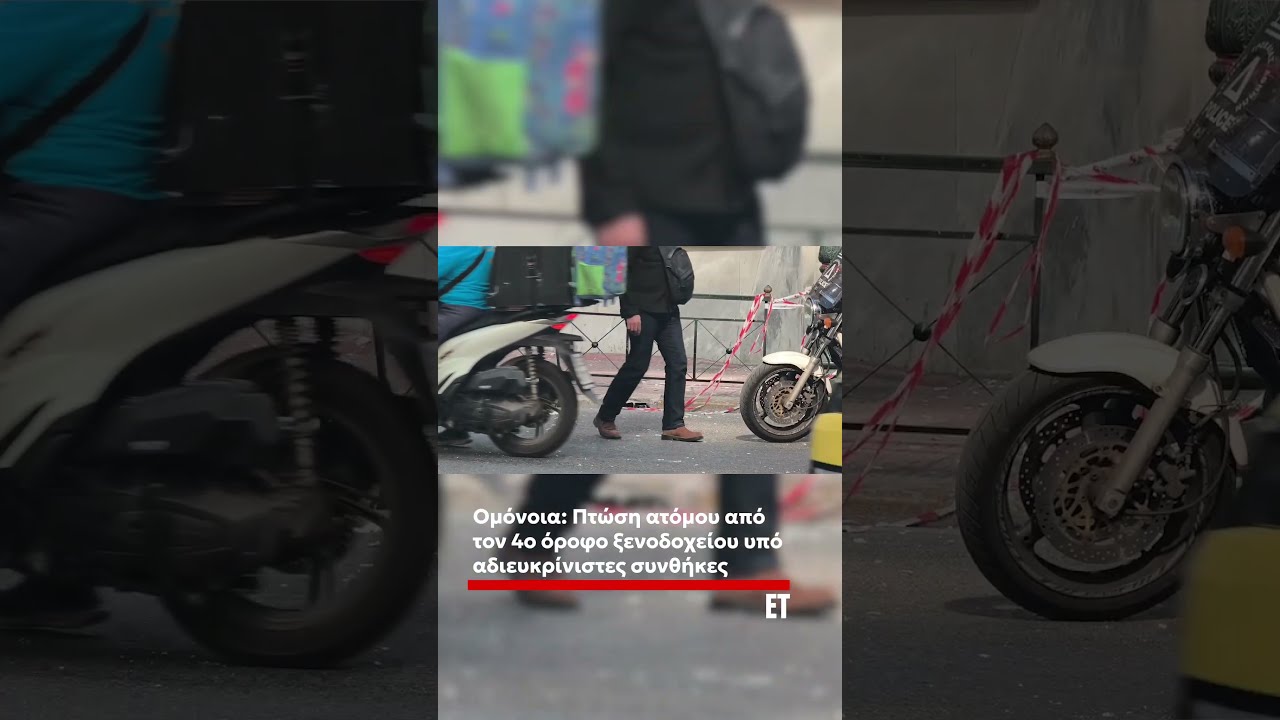❗ Συναγερμός στην Ομόνοια: Πτώση ατόμου από ξενοδοχείο