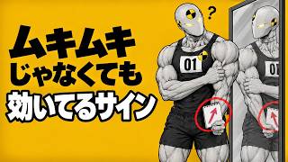 ムキムキじゃなくても、筋トレの効果が出ているサイン