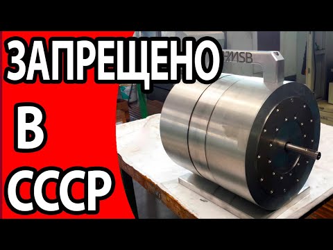 Запрещено в СССР, Вечный Двигатель который был запрещен.