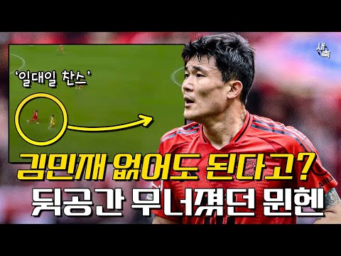 공격수 놓친 요나탄 타 김민재 없어도 된다? 무너진 뮌헨의 수비 뒷공간, 콤파니의 공격축구에서 수비수가 욕먹는 이유 (바이에른 뮌헨 vs 보카주니어스)