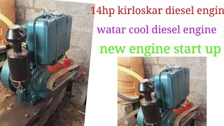 new kirloskar diesel engine 14hp start up.kirloskar Dm watar cool diesel engine start