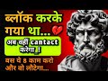 ब्लॉक करके गया था अब वही Contact करेगा 8 Psychologic
