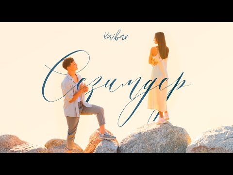 Kaibar - Сезимдер (lyrics video)