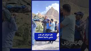 نقل مريض على لوحة خشبية بعد انقطاع الطريق في تاغية زاوية أحنصال بإقليم أزيلال thumbnail