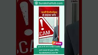 फर्जी डिजिलॉकर से साइबर फ्रॉड |