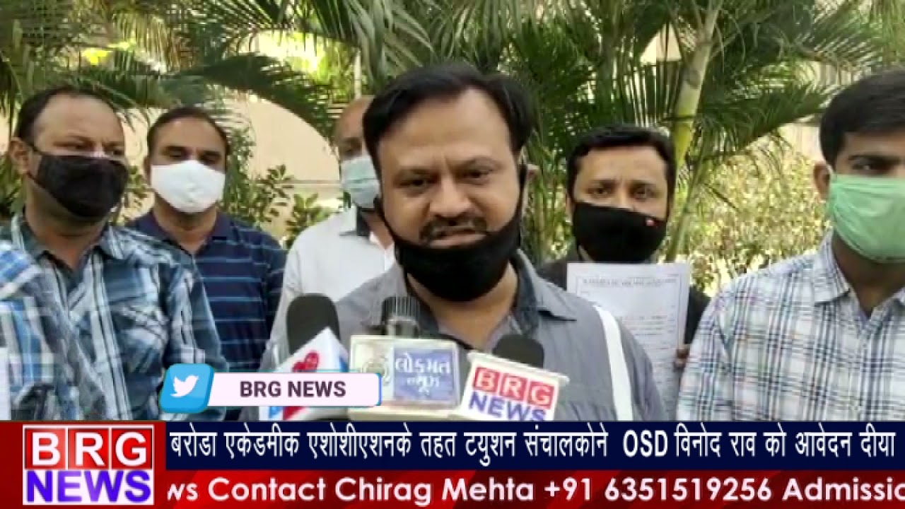 बरोडा ऐकडेमिक एसोसिएशनके तहत टयूशन संचालकोने OSD विनोद राव को आवेदन दिया BRG NEWS