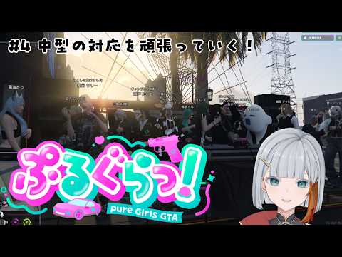 【ぷるぐらっ! #4】優しいお姉さんになる【JP Vtuber/Mikoshi】
