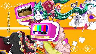 『踊る花嫁、逃げの一手 / 初音ミク』-The dancing bride ran away / Miku Hatsune-