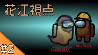 Download lagu #2【AmongUs】の花江夏樹 視点 ＋おまけ 【裏配信】 mp3