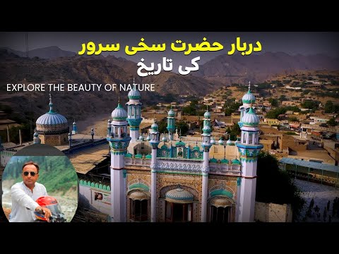 History of Darbar Sakhi Sarwar | Dera Ghazi Khan ||kashmori travel vlogs